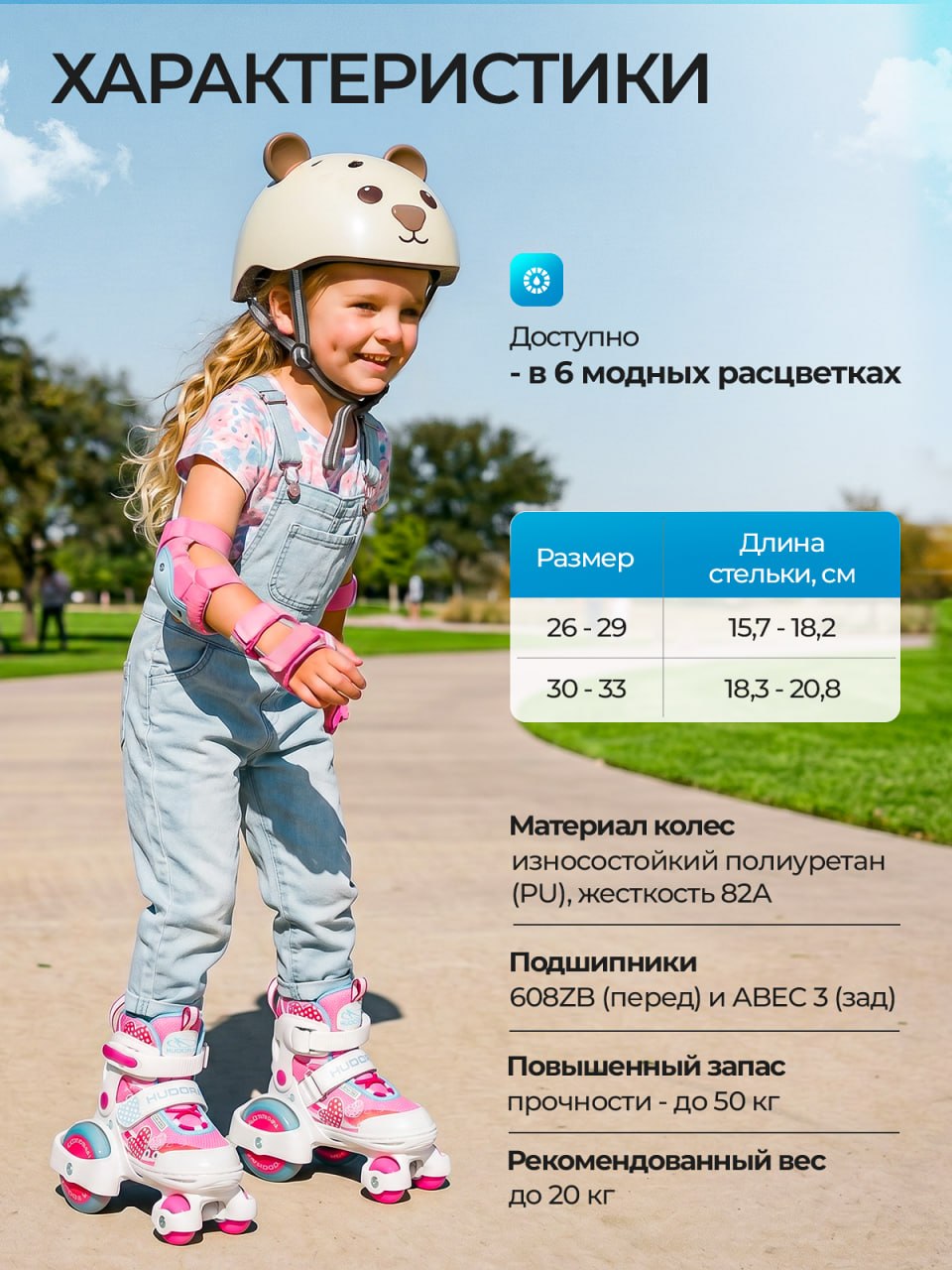 Роликовые коньки HUDORA XS 30-33 - фото 6