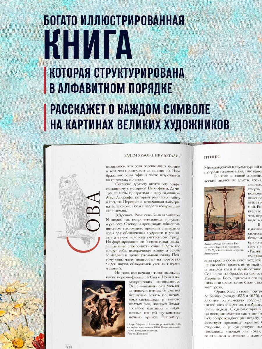 Книга БОМБОРА Зачем художнику детали? Вишни, голуби, розы и другие символы - фото 3
