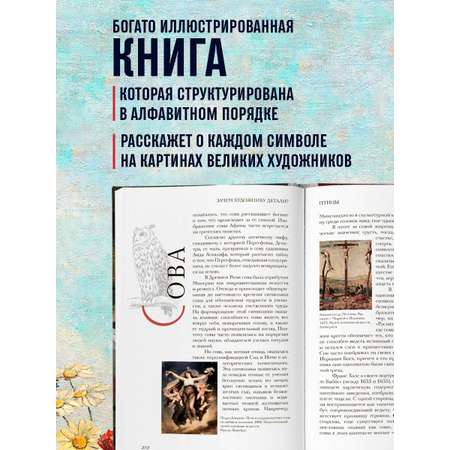 Книга БОМБОРА Зачем художнику детали? Вишни, голуби, розы и другие символы