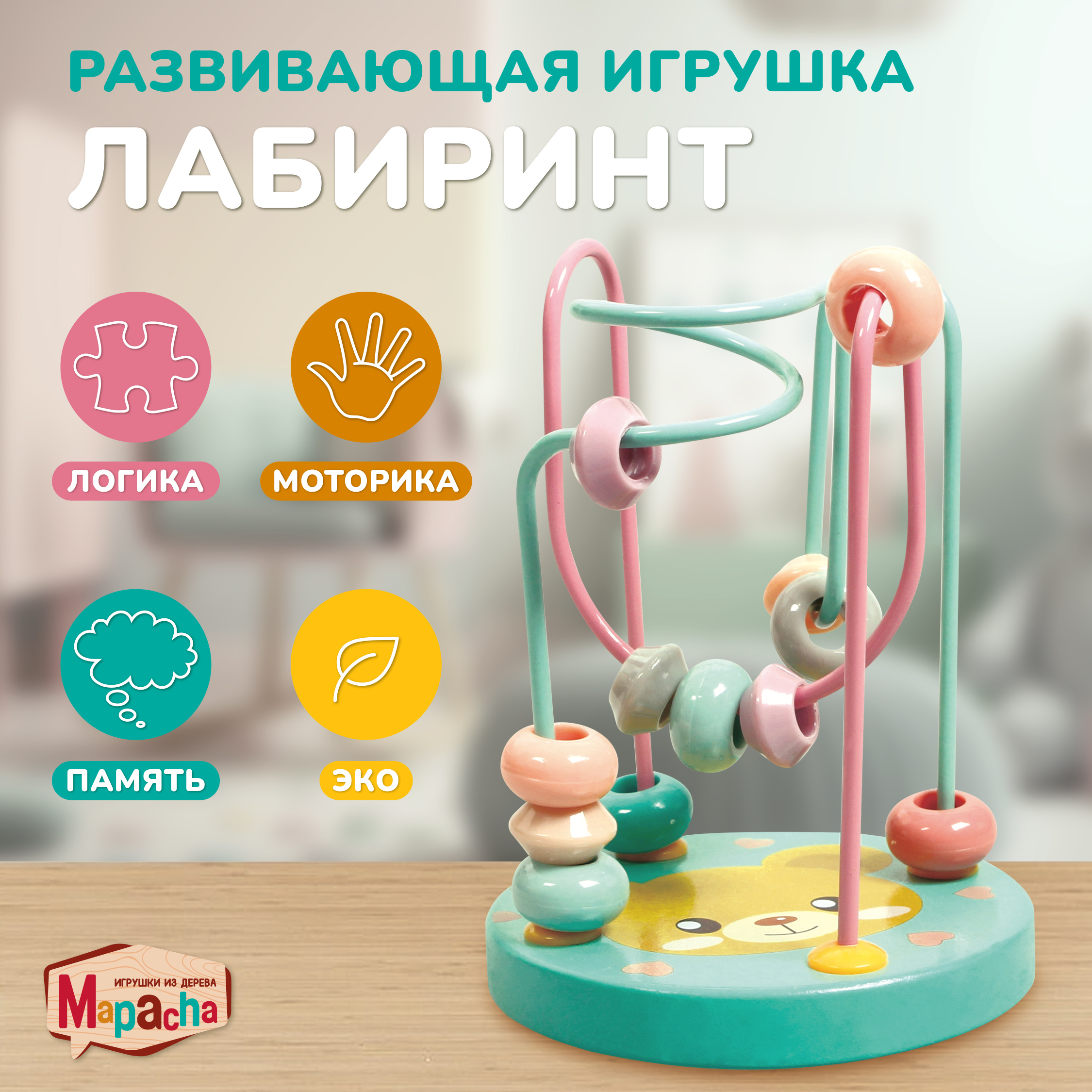 Игрушка Mapacha лабиринт - фото 1