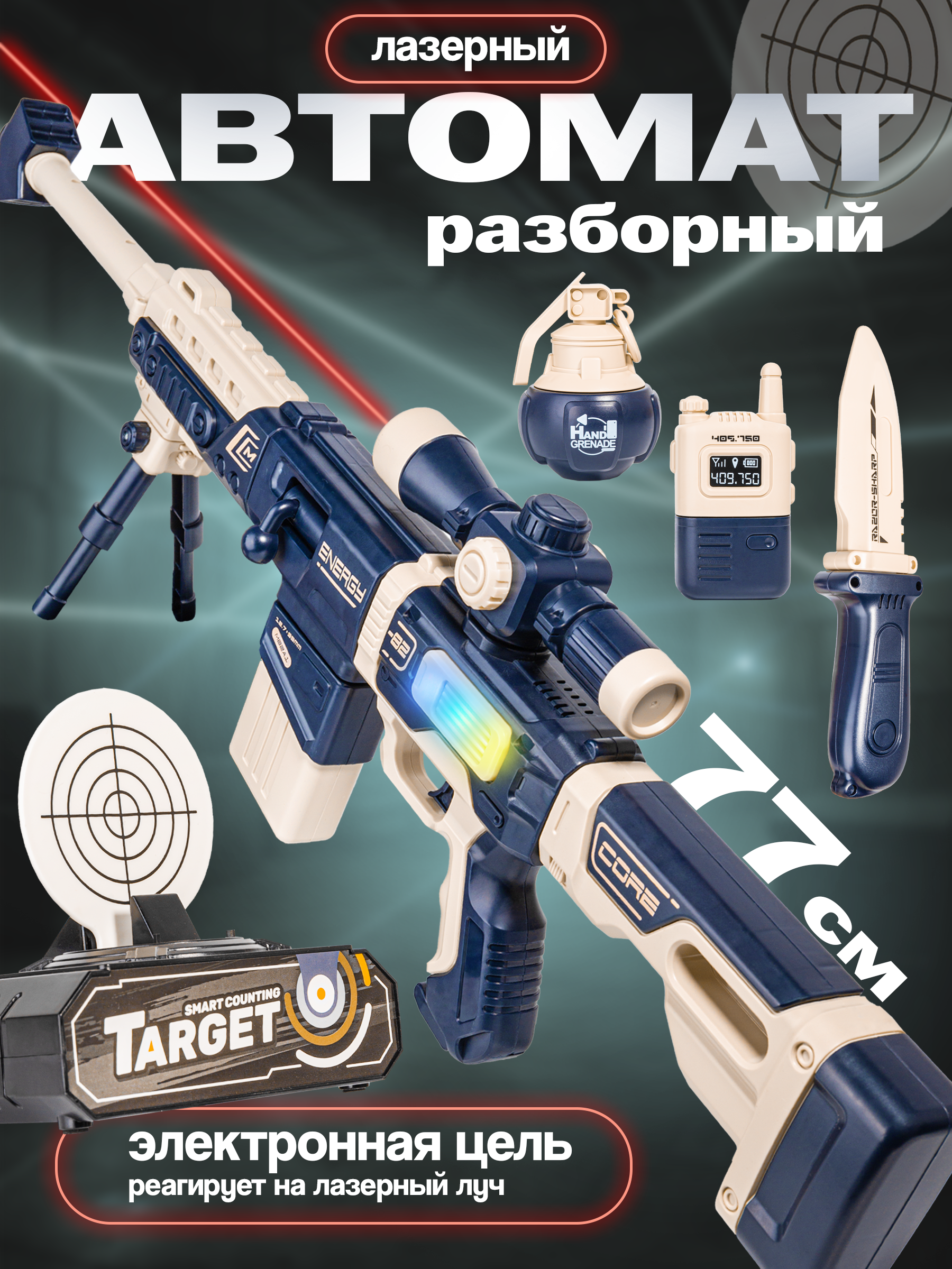 Автомат BAZUMI Лазерный магнитный с мишенью - фото 1