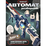 Автомат BAZUMI Лазерный магнитный с мишенью