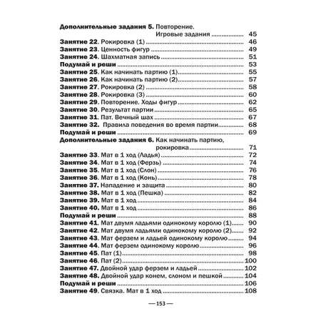 Книга Русский Шахматный Дом Хочу учиться шахматам (ШШУ)