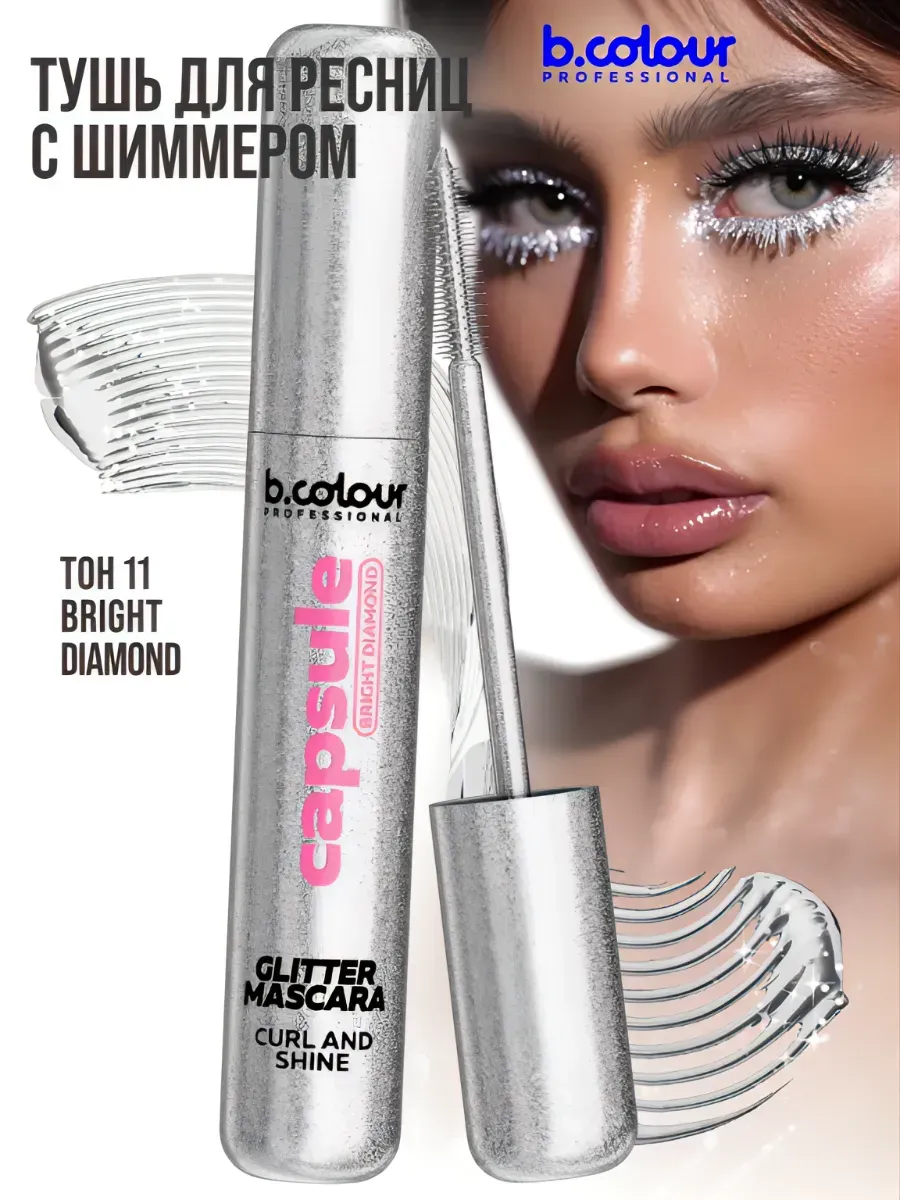 Тушь B.COLOUR PROFESSIONAL CAPSULE 11 Bright diamond - фото 3