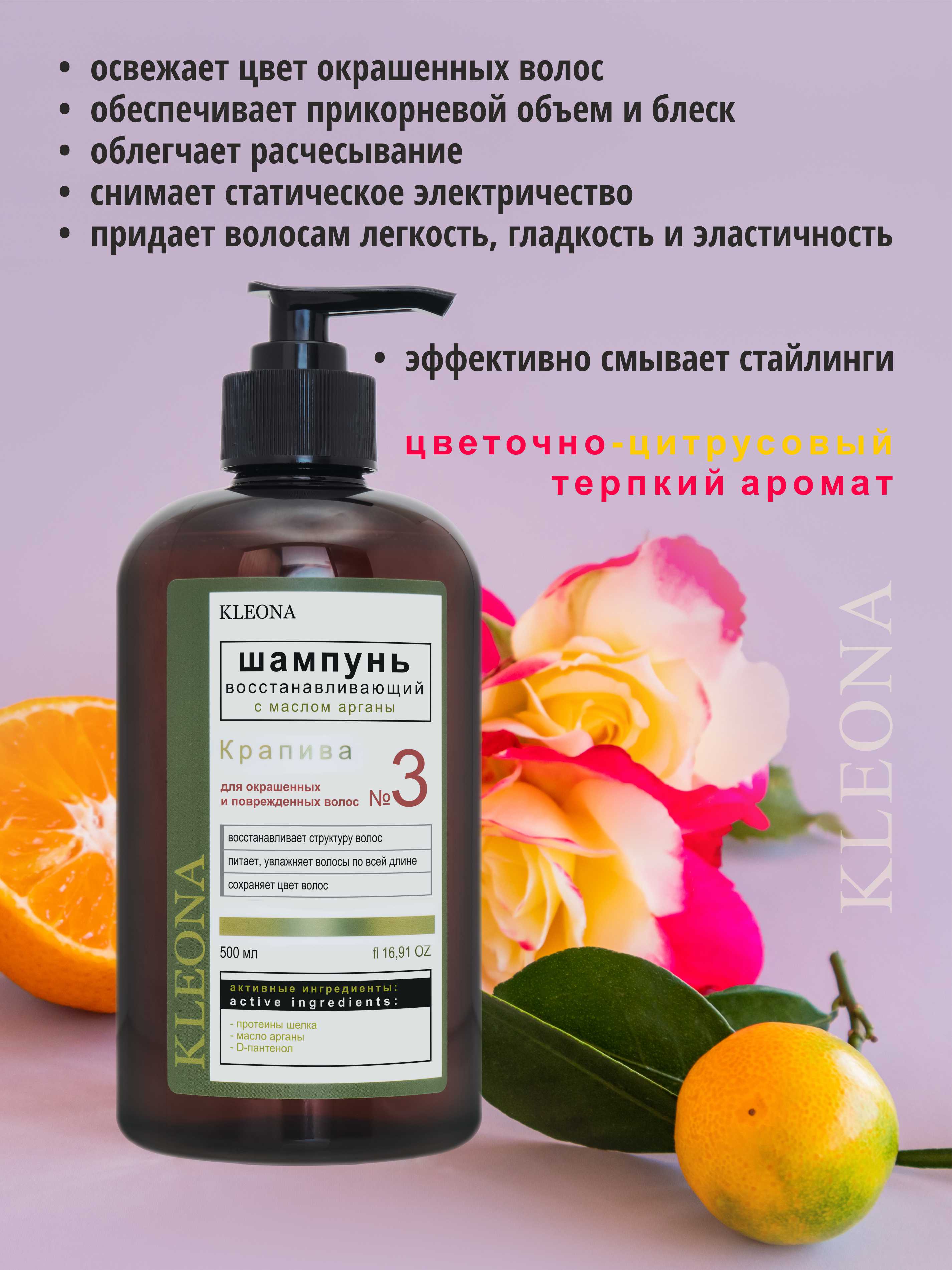 Шампунь KLEONA 500 мл - фото 2