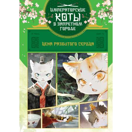 Книга Махаон Цена разбитого сердца.