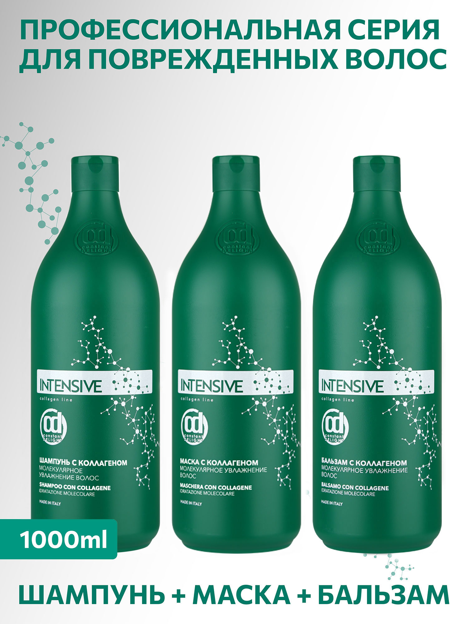 Набор средств Constant Delight Intensive с коллагеном 3000 мл - фото 9