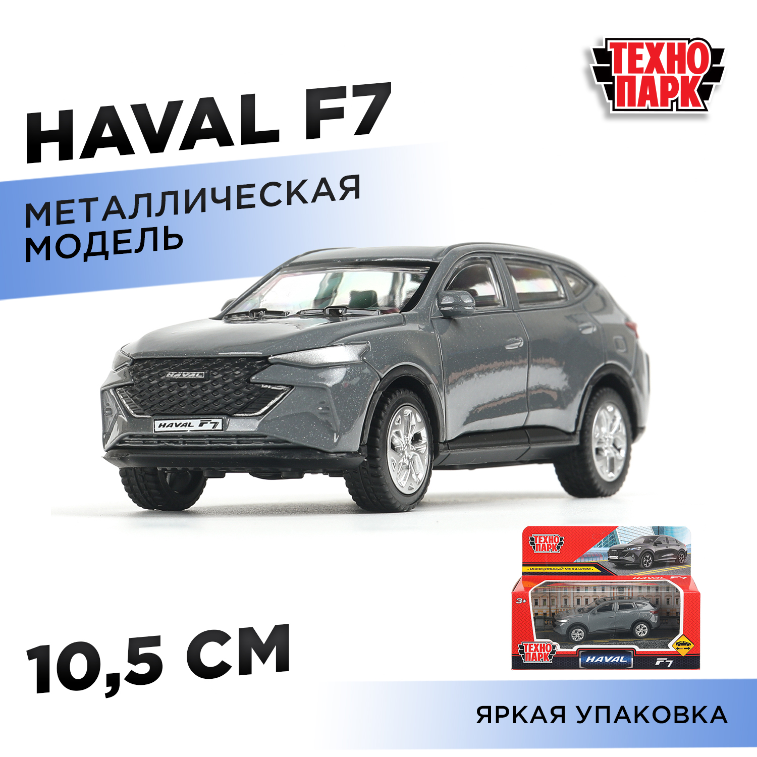 Изображение товара Металлическая модель автомобиля Haval F7 Технопарк инерционный для детей 3+ Изображение товара Металлическая модель автомобиля Haval F7 Технопарк инерционный для детей 3+