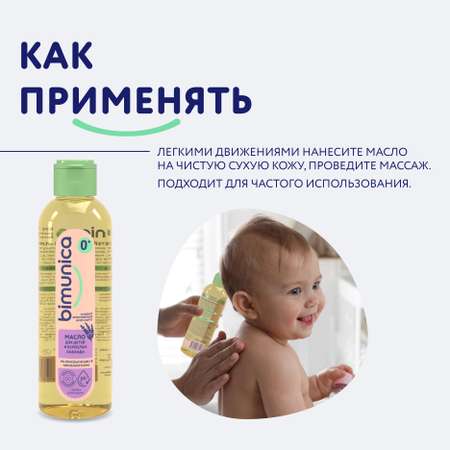 Масло Bimunica Лаванда