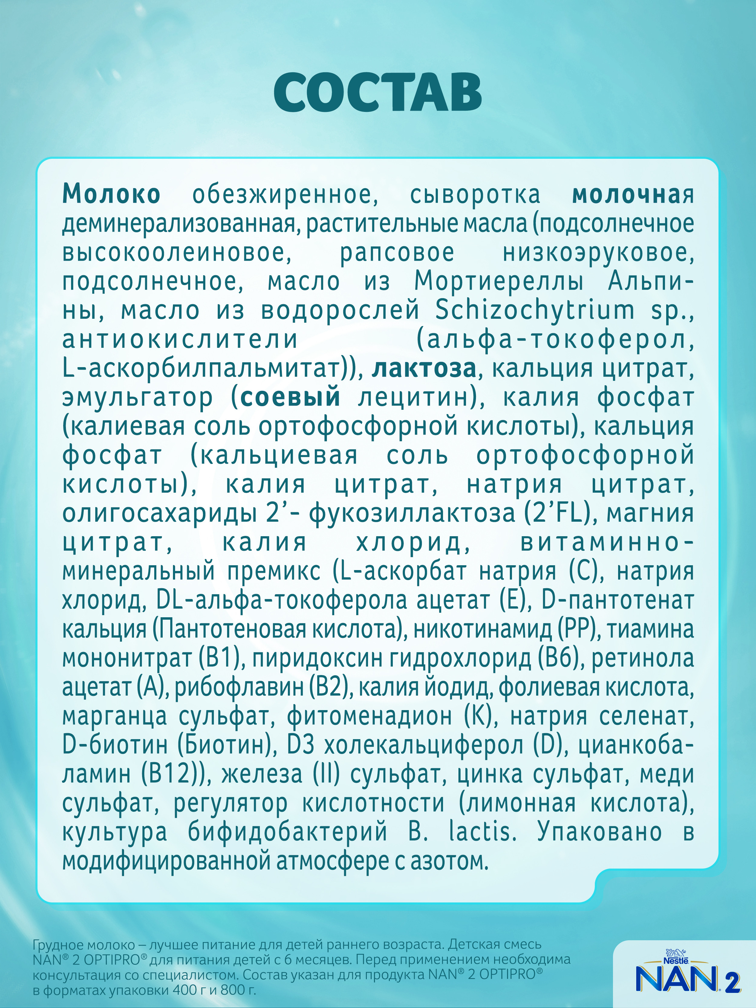 Смесь NAN 2 OptiPro 800г с 6 месяцев - фото 11
