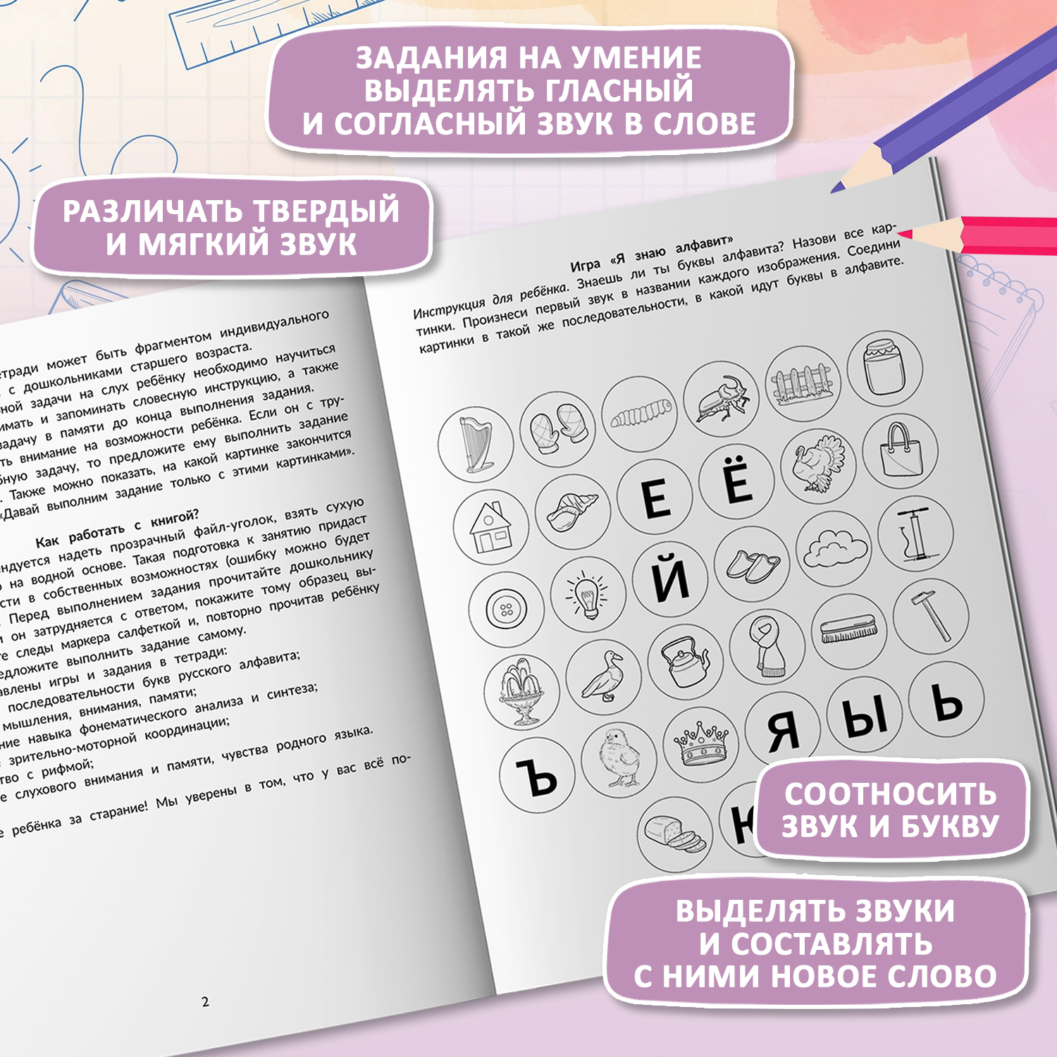 Книга Феникс Фонематические диктанты восприятие информации на слух рабочая нейротетрадь - фото 5