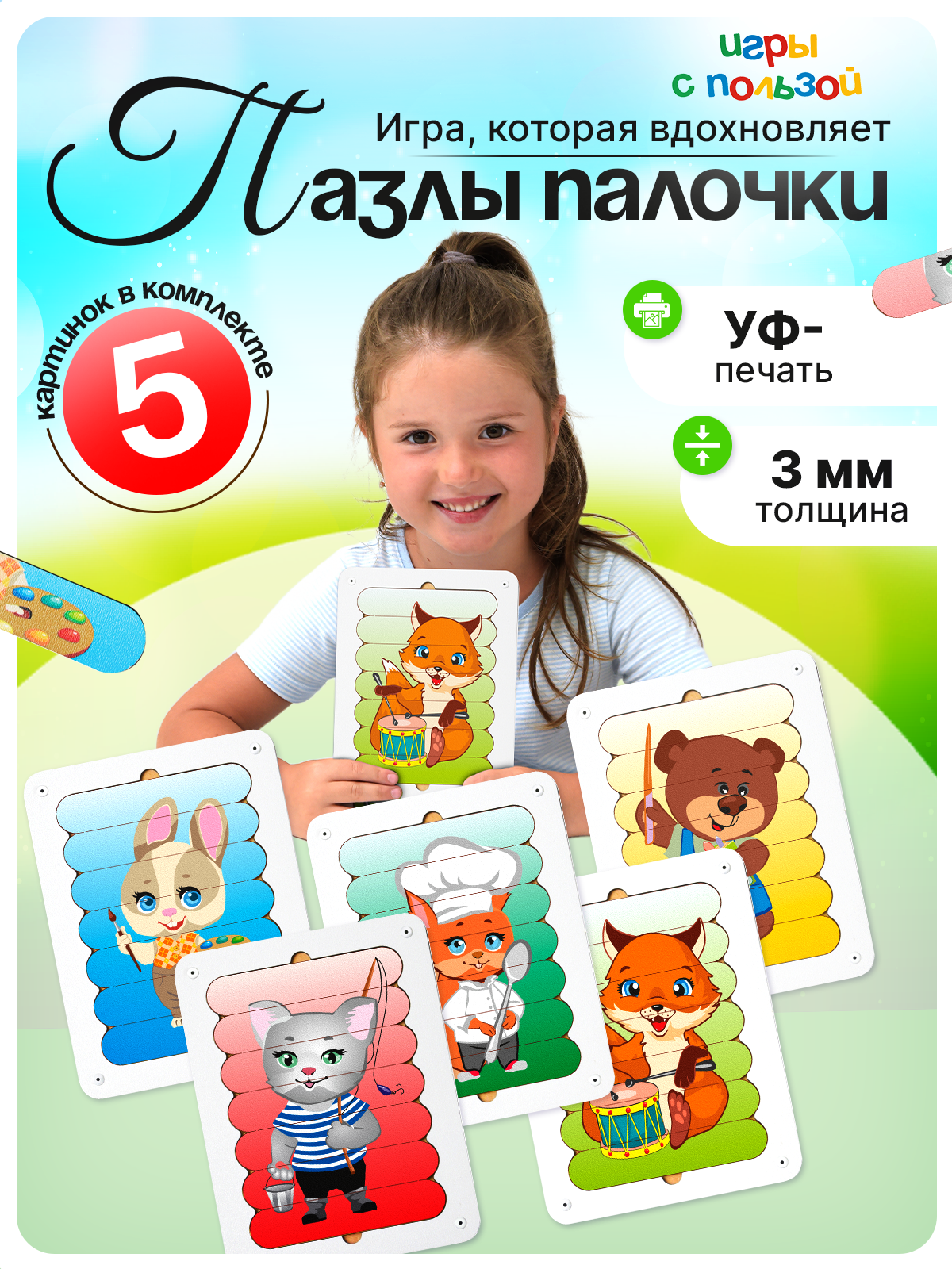 Игрушка ГРАТ рамка-вкладыш Половинки - фото 1