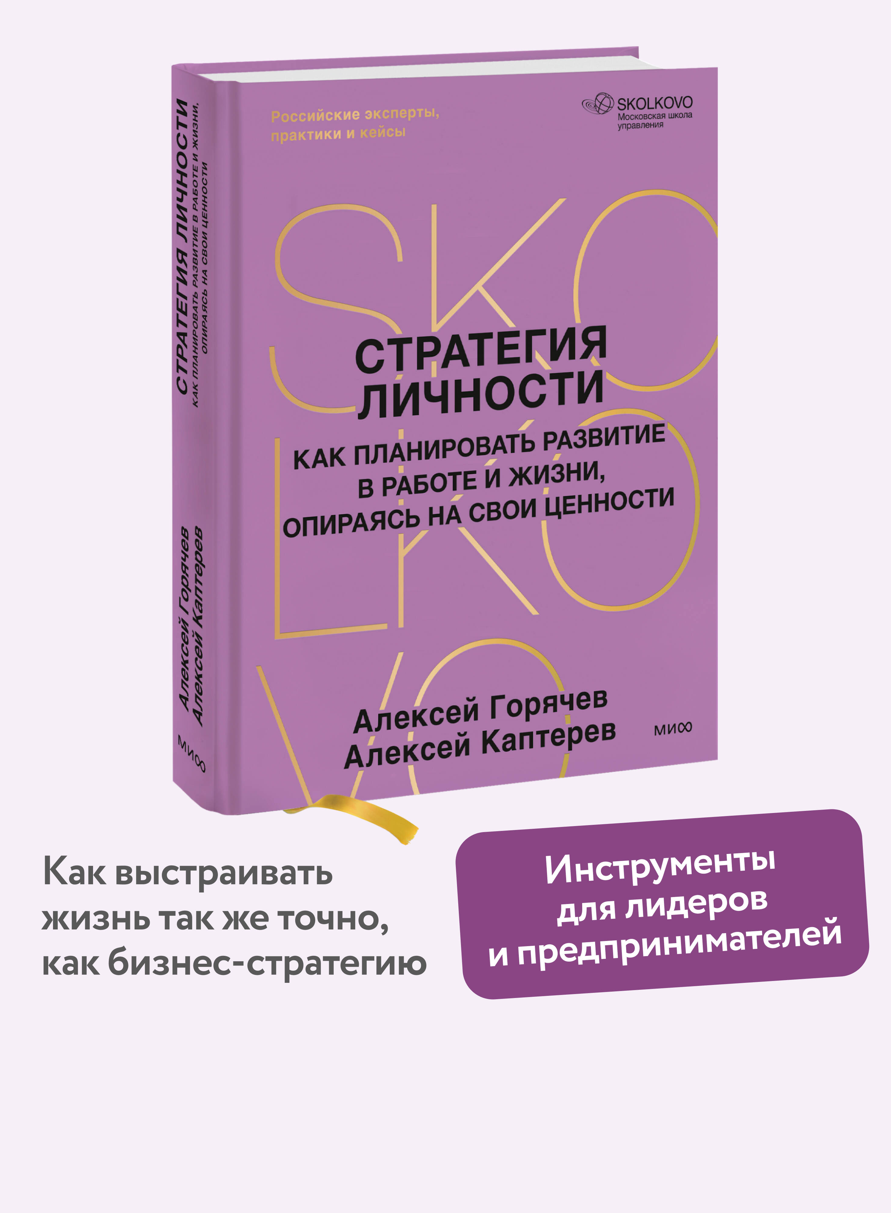 Книга МИФ Стратегия личности. Как планировать развитие в работе и жизни - фото 1
