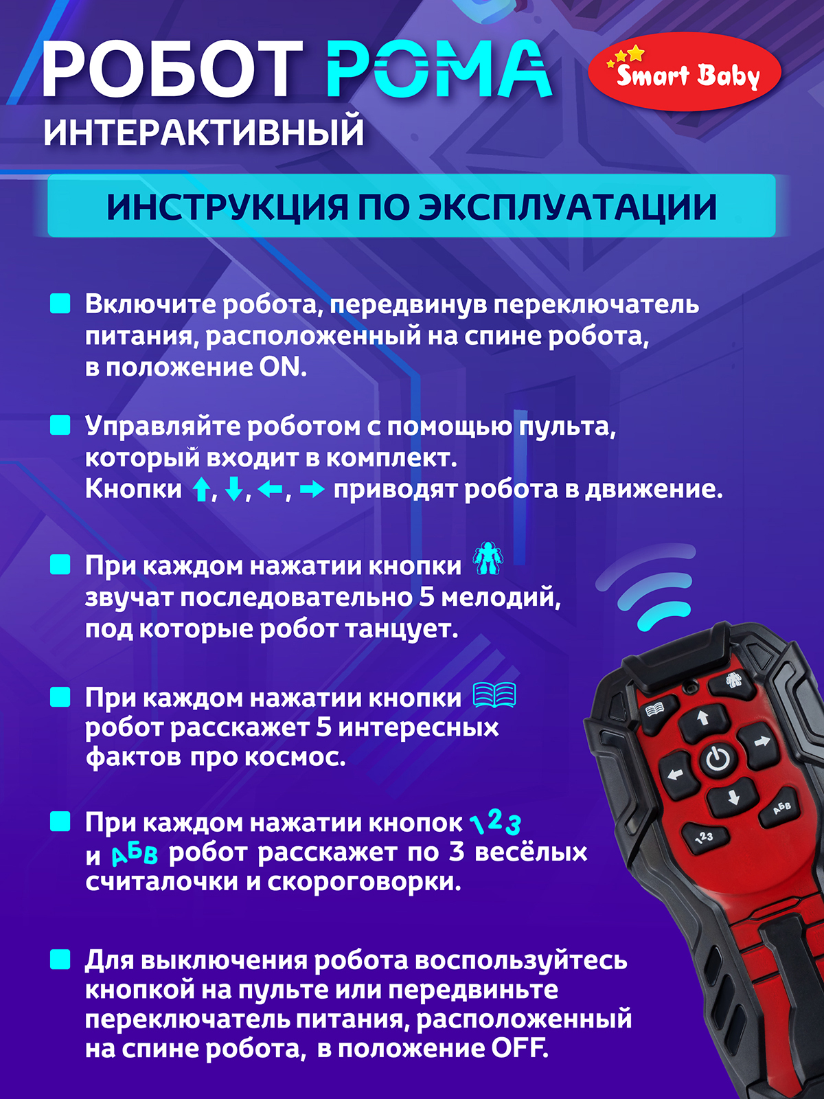 Робот РУ AUTODRIVE Рома - фото 7