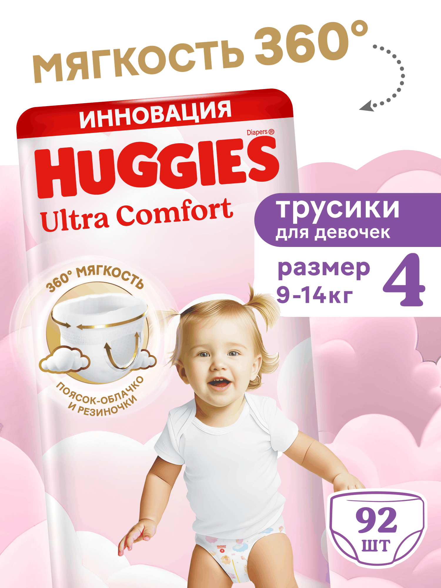 Изображение товара Подгузники-трусики Huggies Ultra Comfort для девочек 92 шт. 9-14 кг