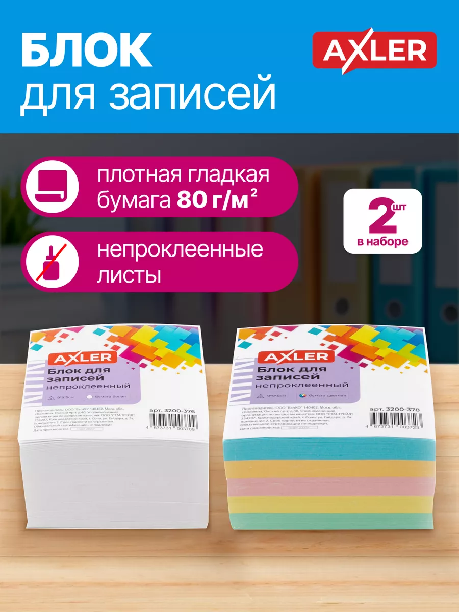 Блок для записей AXLER стикеры бумага для заметок белые цветные листы куб - фото 2