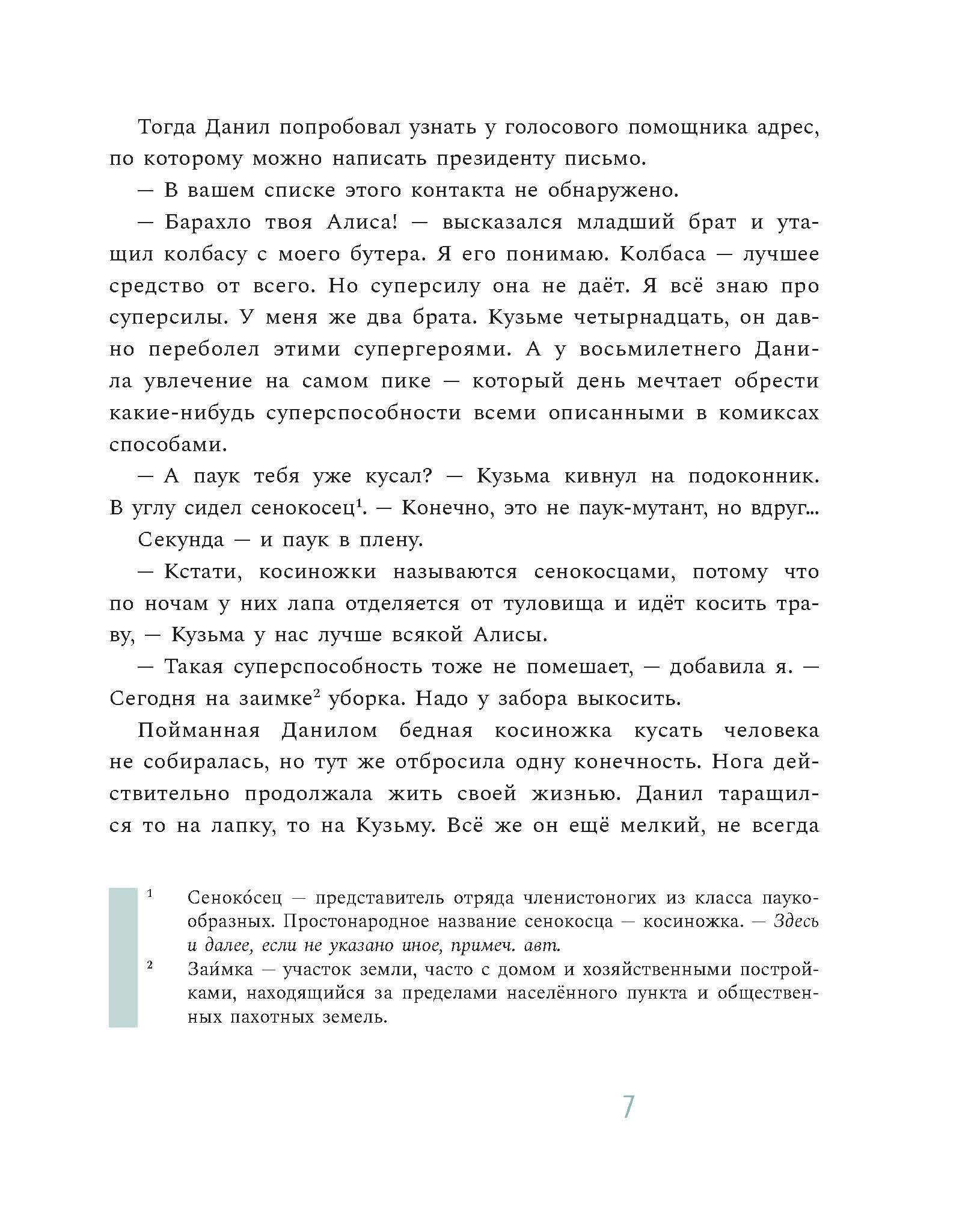 Книга Пять четвертей Суперсилы по наследству Мои советские дедушки - фото 7