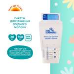 Пакеты для хранения грудного молока Мир Детства 20шт 17505