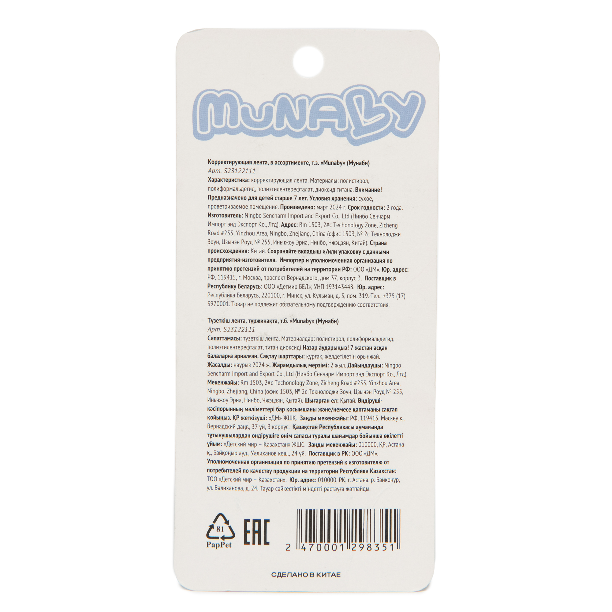 Корректор ленточный Munaby - фото 7
