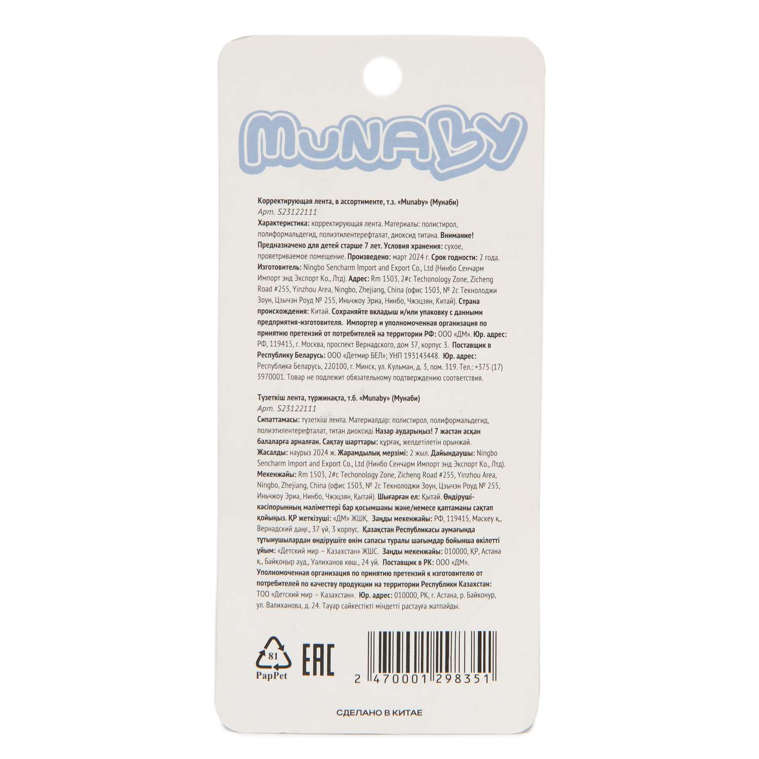Корректор ленточный Munaby - фото 7