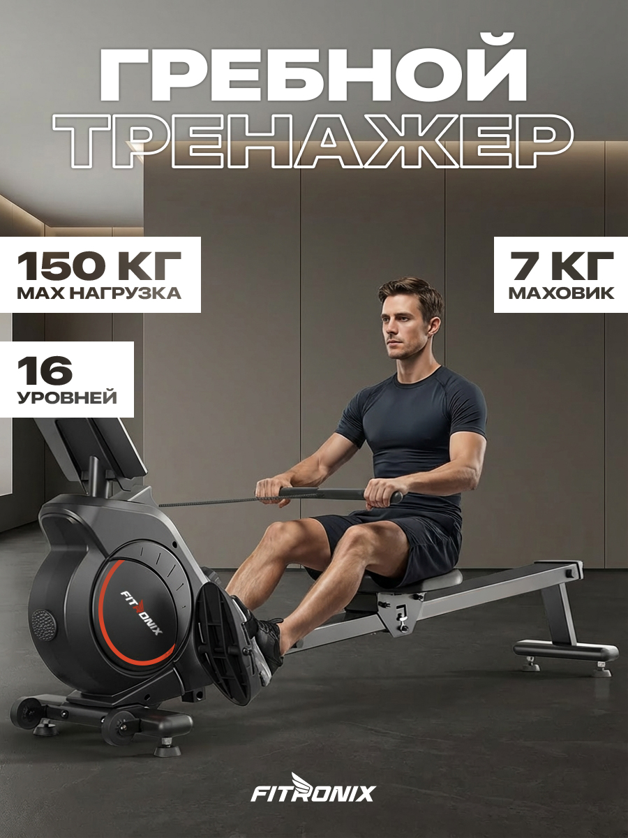Гребной тренажер Fitronix GC 3.0 - фото 1