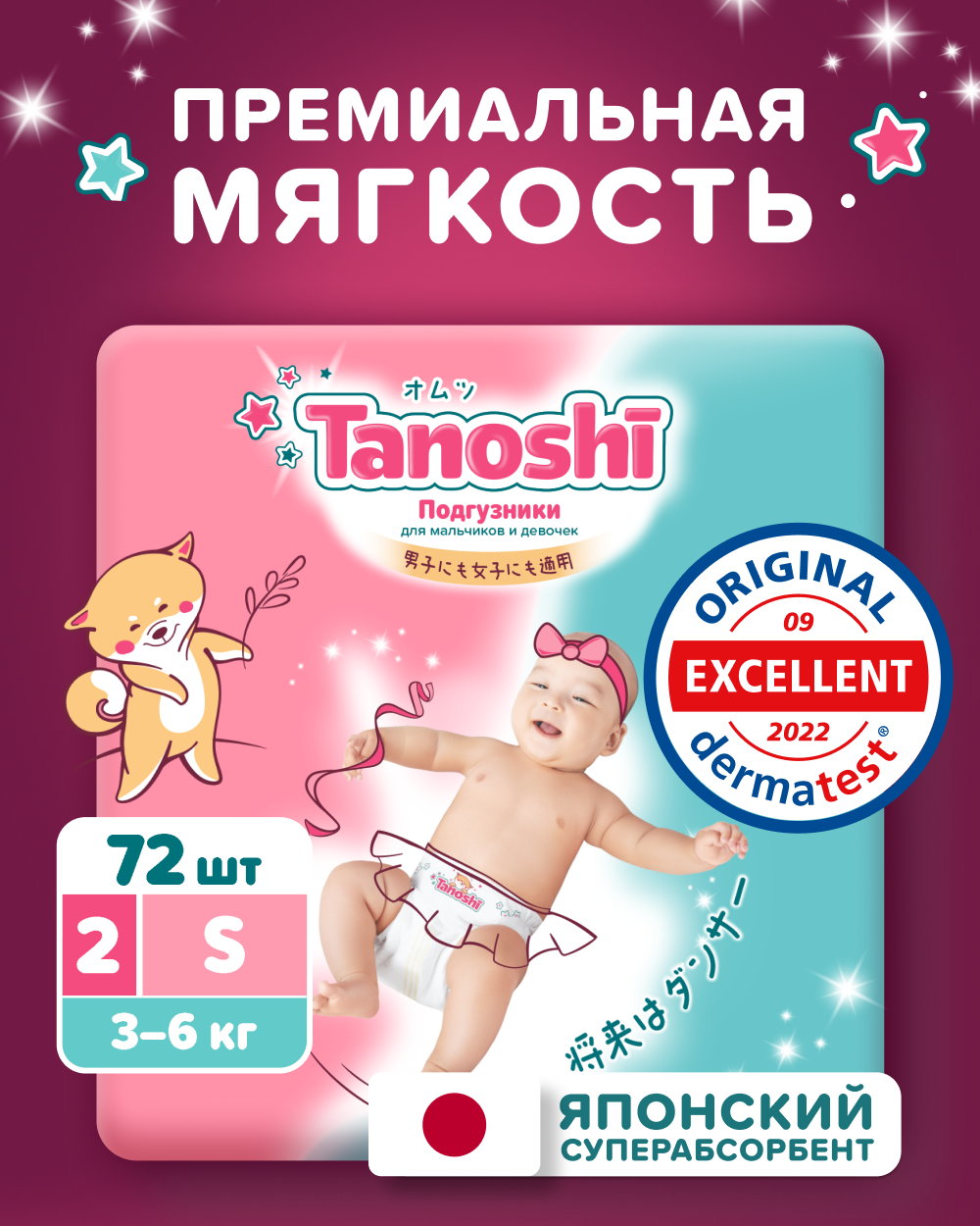 Подгузники Tanoshi ультратонкие S (3-6 кг) 72 шт. - фото 1