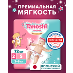 Подгузники Tanoshi ультратонкие S (3-6 кг) 72 шт.