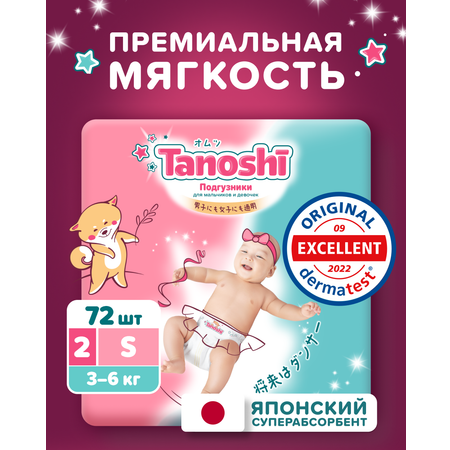 Подгузники Tanoshi S (3-6 кг) 72 шт.