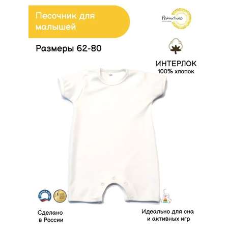 Песочник Рекантино