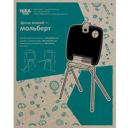 Меловая доска NiKA kids