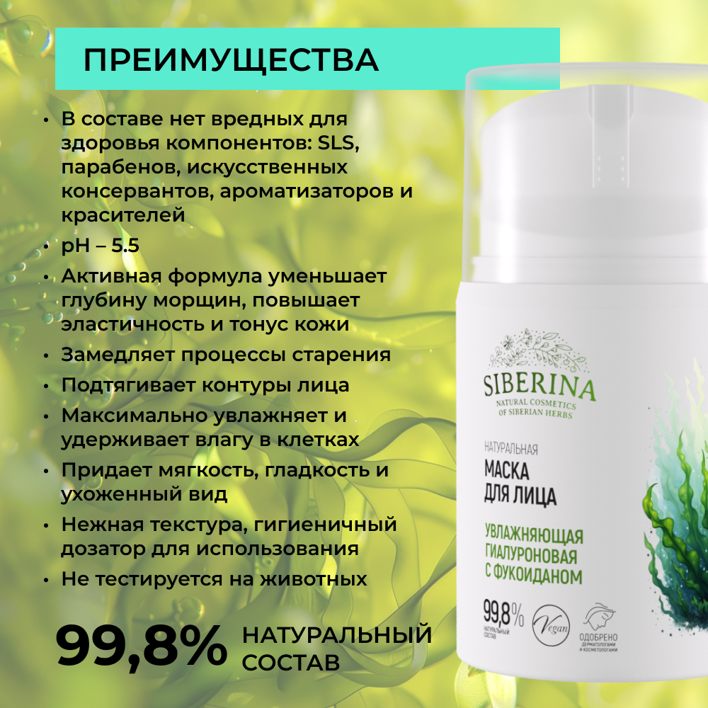 Маска Siberina 50 мл - фото 3