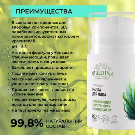 Маска Siberina