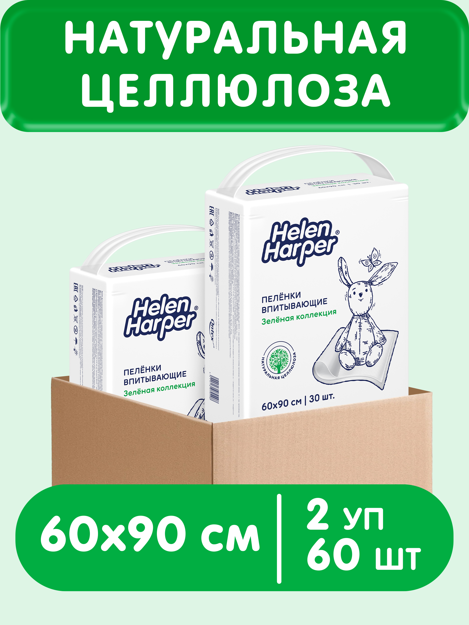 Пелёнки одноразовые Helen Harper Зеленая коллекция 60х90 см 60 шт. - фото 1