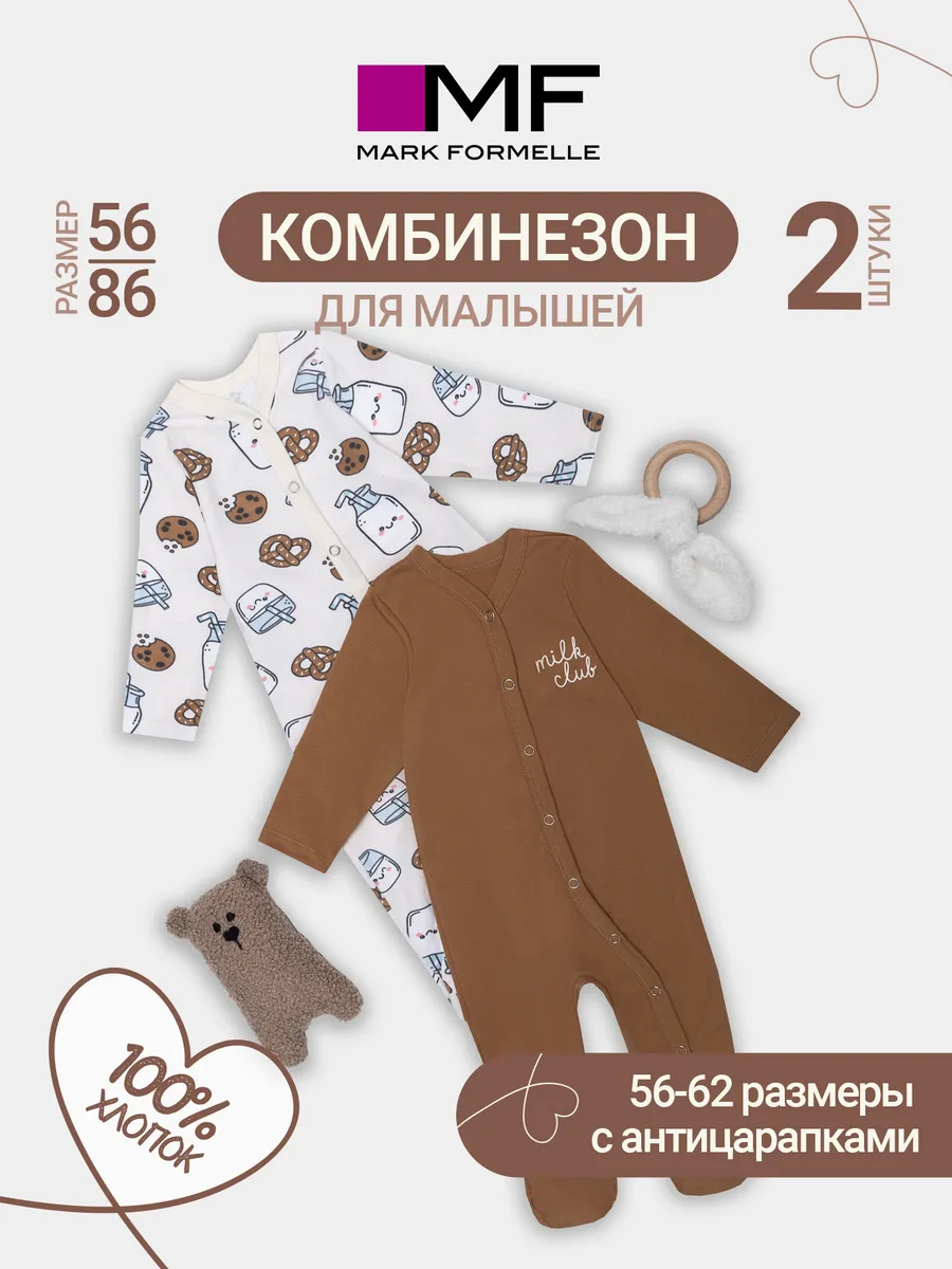 Комбинезон 2 шт Mark Formelle (Марк Формэль) 14005-2/печеньки/молочко на молочном +песочный - фото 2