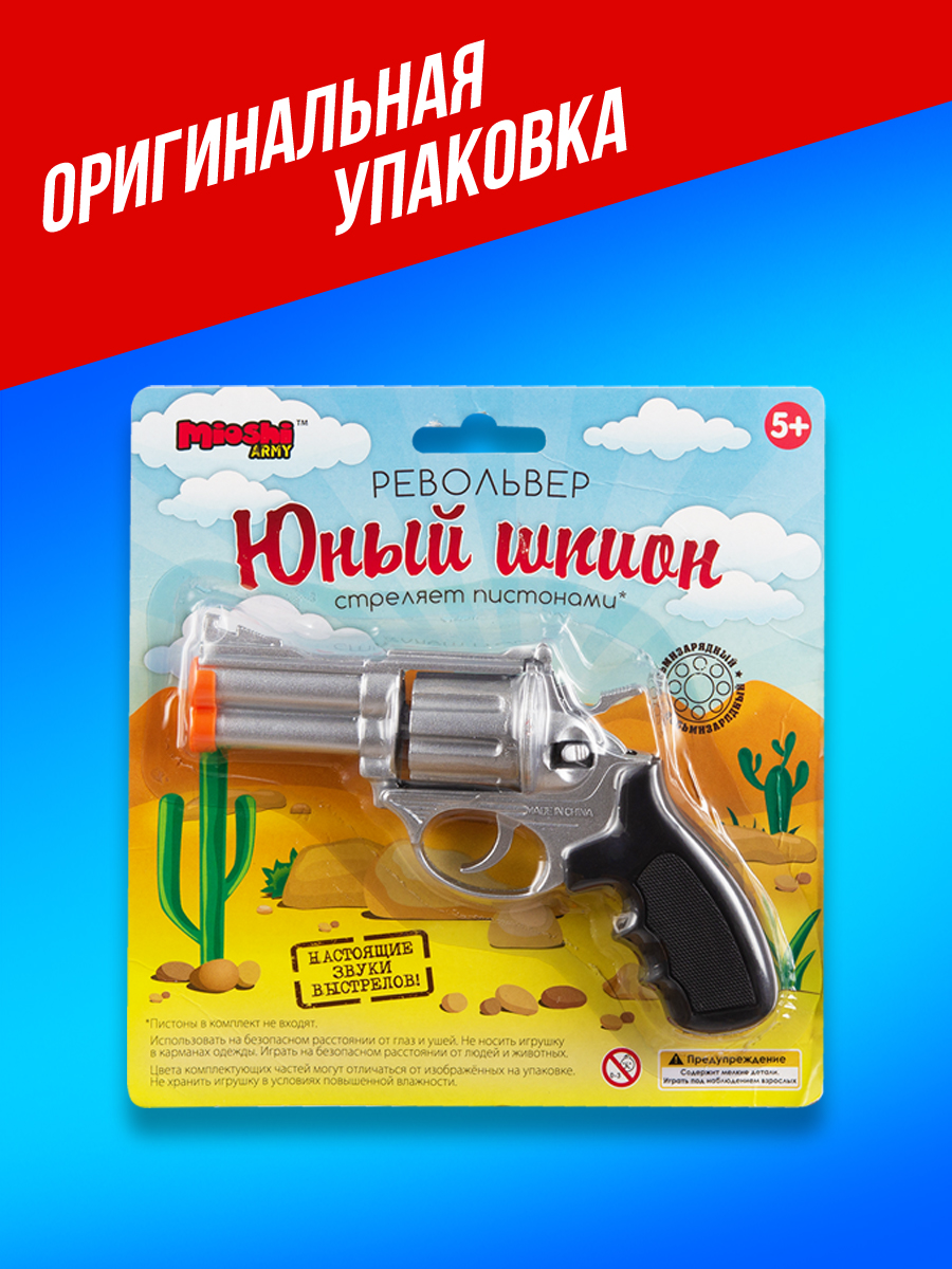 Револьвер Mioshi на пистонах Шпион - фото 4