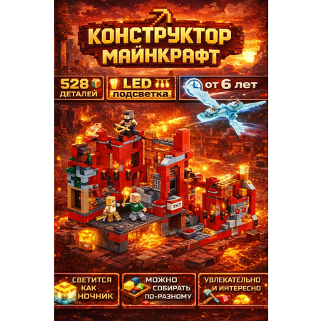 Конструктор BalaToys Битва на лавовой крепости 528 дет.