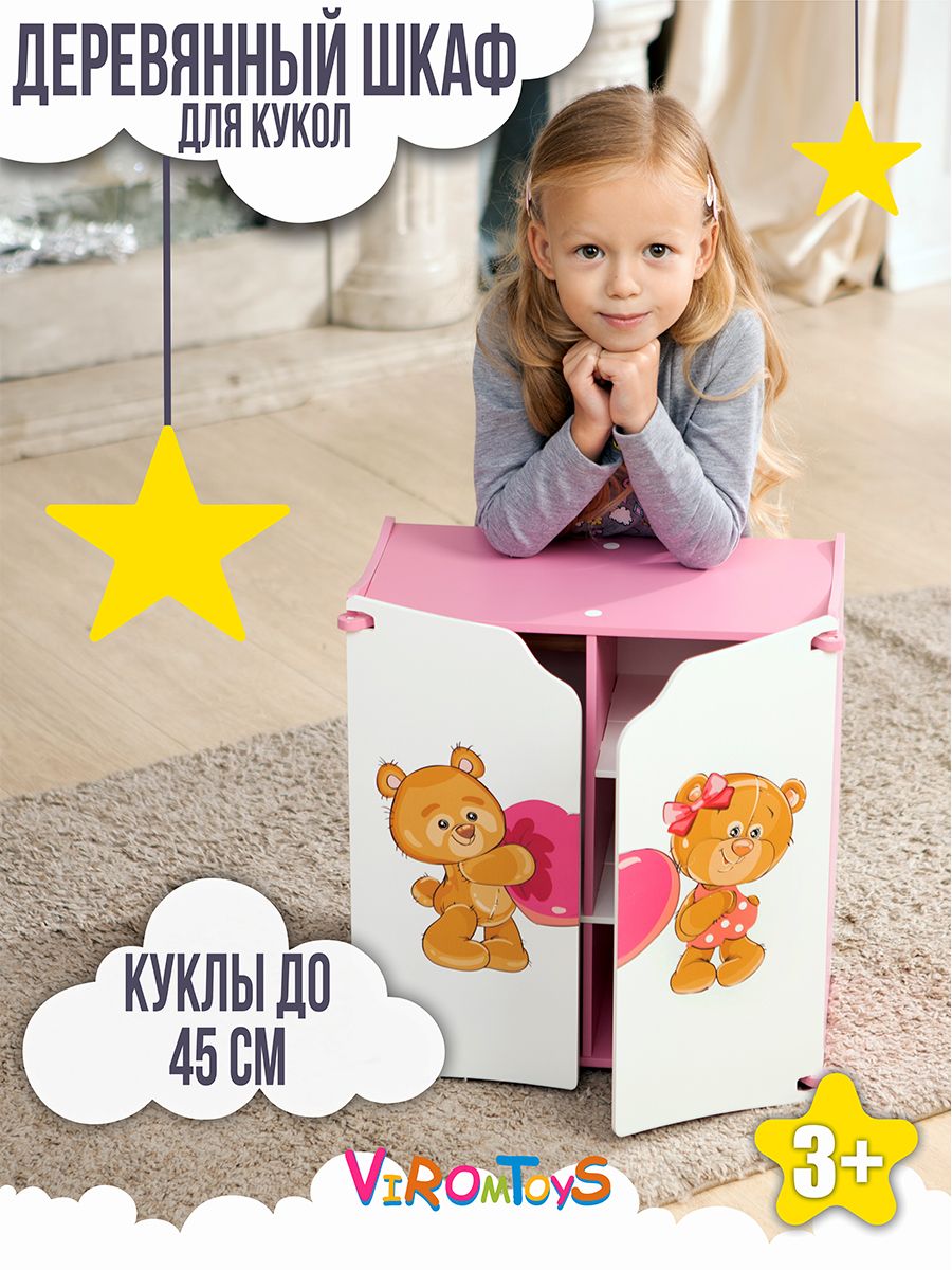 Аксессуар для кукол ViromToys шкаф Мд7002 - фото 1