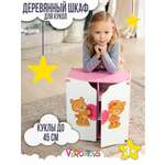 Аксессуар для кукол ViromToys шкаф