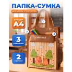 Папка с ручками AXLER для девочки и мальчика А4