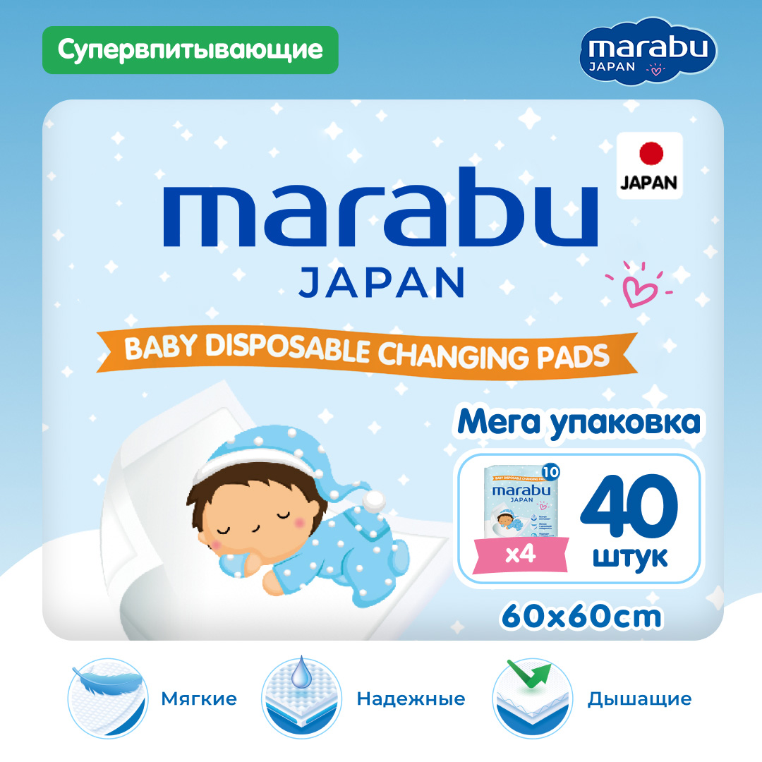 Пелёнки одноразовые MARABU 60х60 см 4 упак. 10 шт. - фото 1