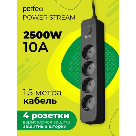 Сетевой фильтр Perfeo POWER STREAM 2500W 1.5 м 4 розетки черный