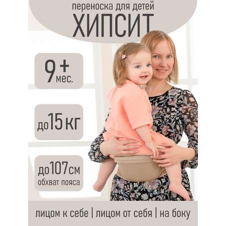 Хипсит Чудо-Чадо переноска на пояс «Basic» бежевый