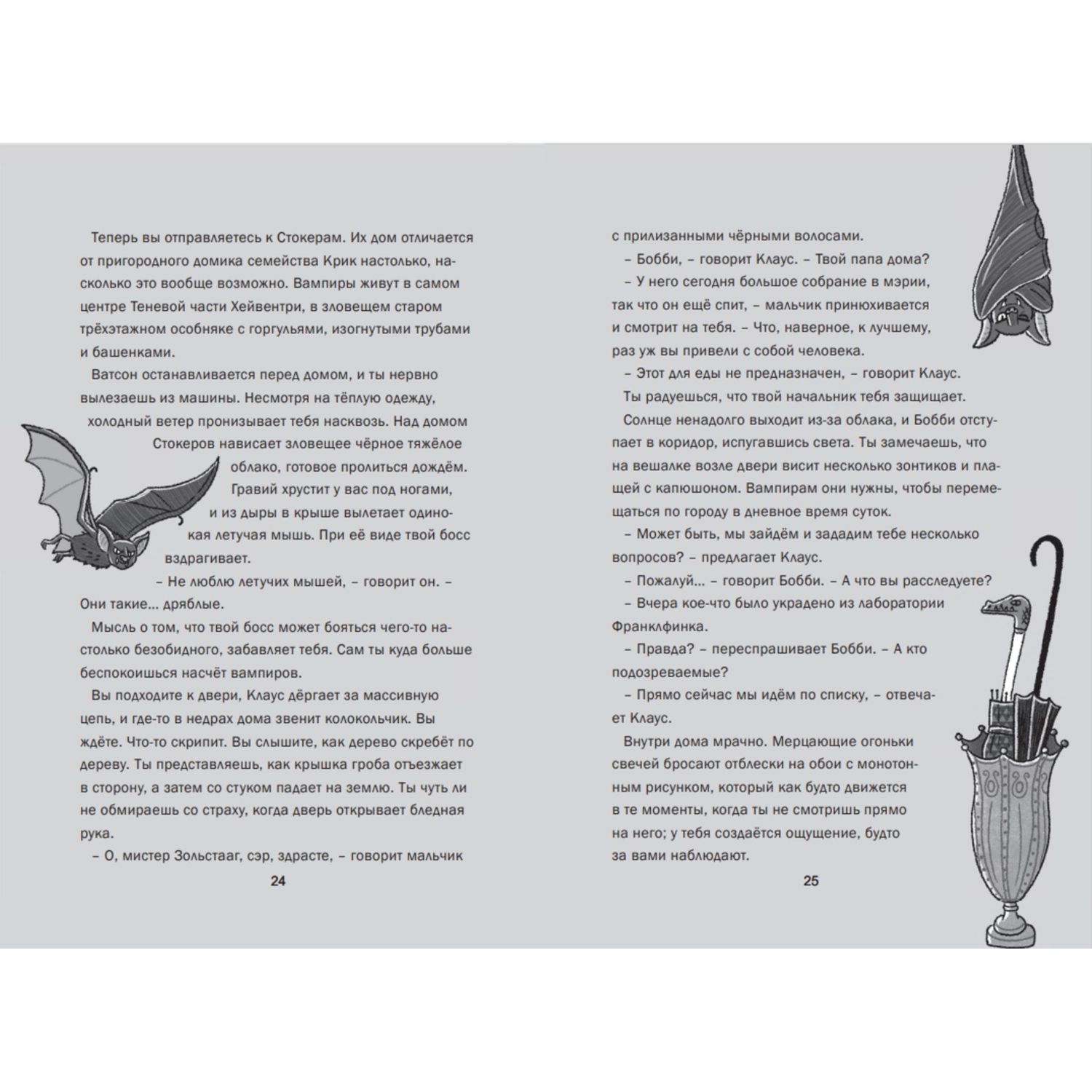 Книга Эксмо Дело о пропаже генератора монстров - фото 5