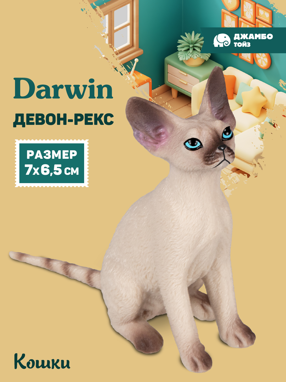 Фигурка DARWIN Кошка Девон-Рекс - фото 1