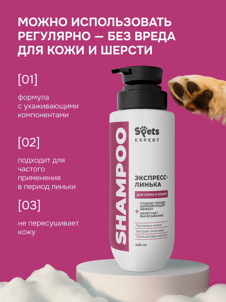 Шампунь-кондиционер для собак и кошек Spets 400 мл - фото 6