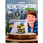 Конструктор CENTRUM Ресторан блочный