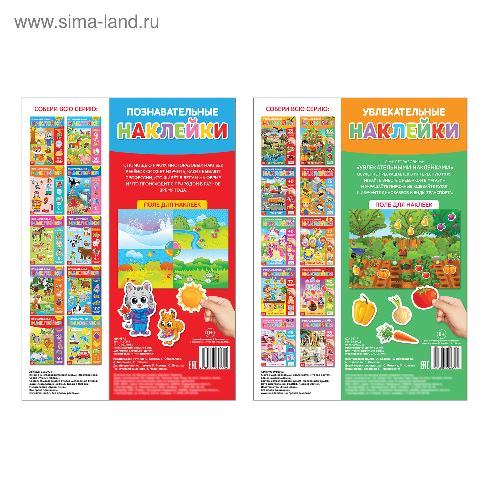 Книжное комплектное издание Буква-ленд с многоразовыми наклейками Мир вокруг меня 2 шт - фото 9