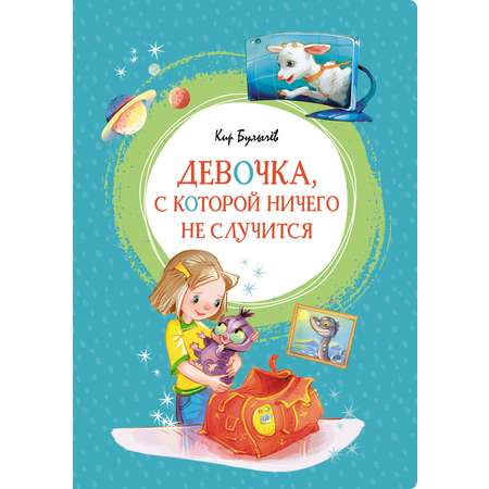 Книга Махаон Приключения Алисы Селезневой. Комплект из 2-х книг.