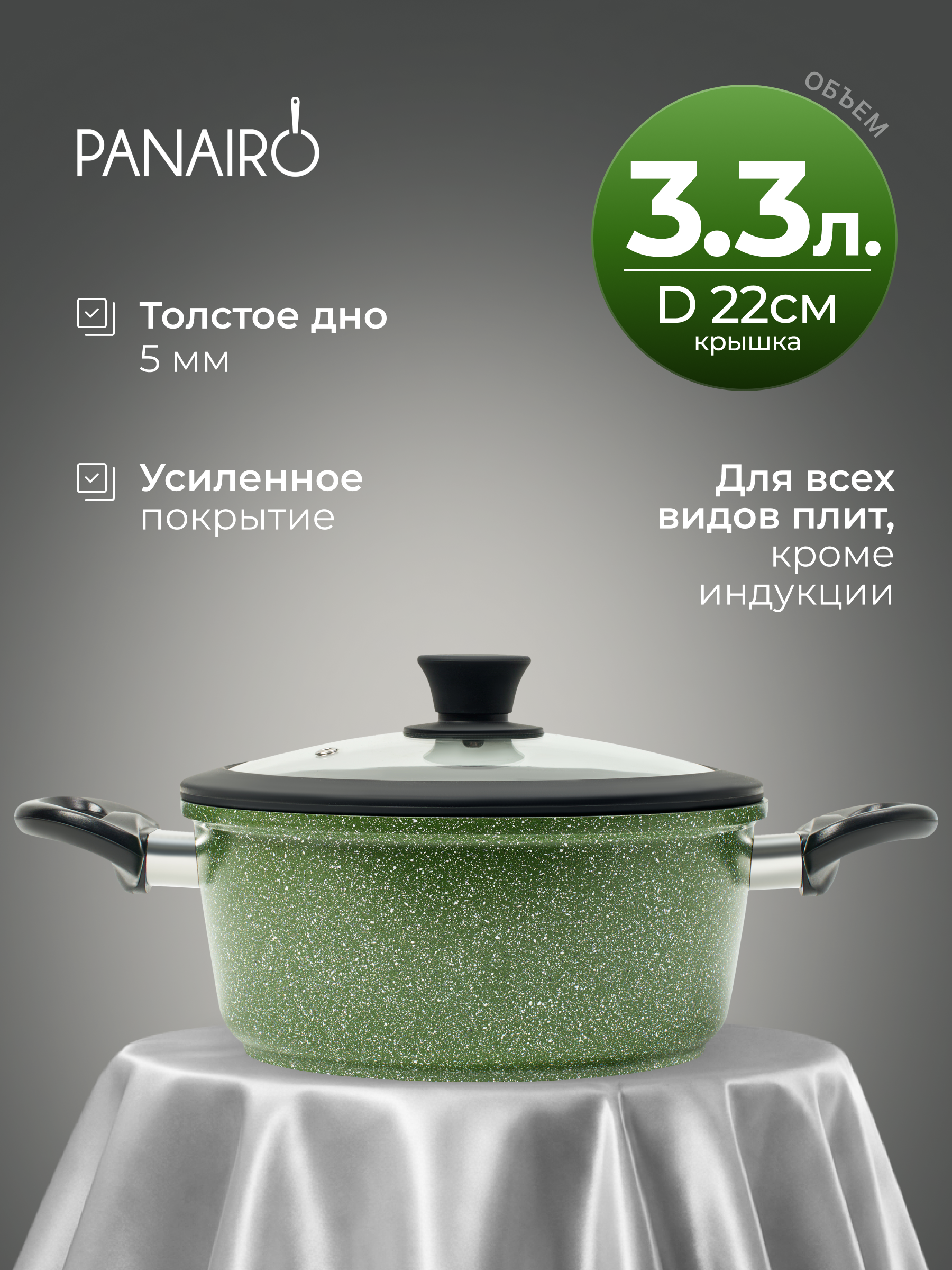 Кастрюля 3.3 литра Panairo Ральфери - фото 1
