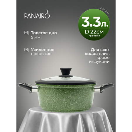 Кастрюля 3.3 литра Panairo Ральфери